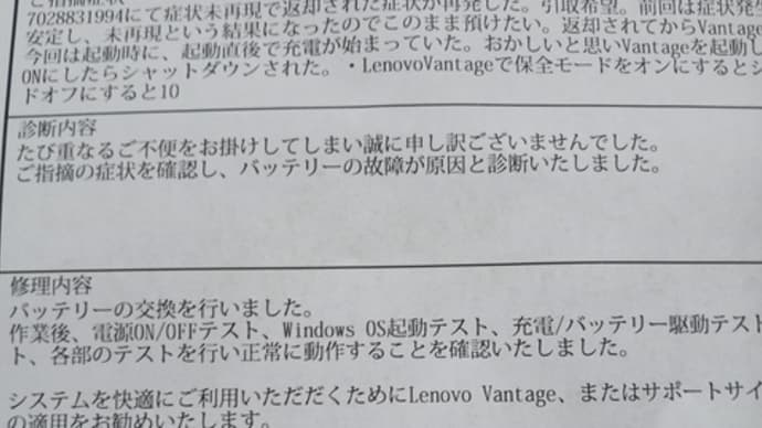 修理から帰還
