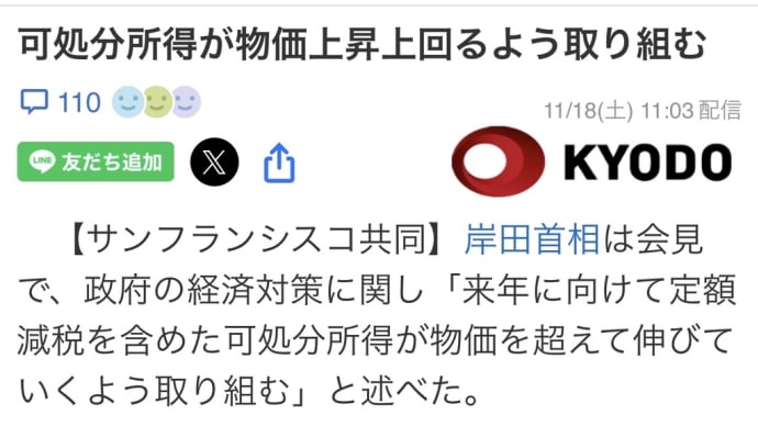 可処分所得所得減らし続け日本を攻撃し続ける自民党💢自民壊滅させよう