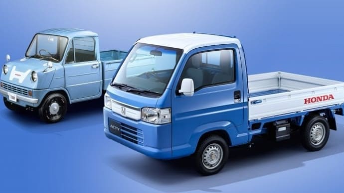 本田技研工業の軽トラックのアクティトラックが4月に生産終了の巻