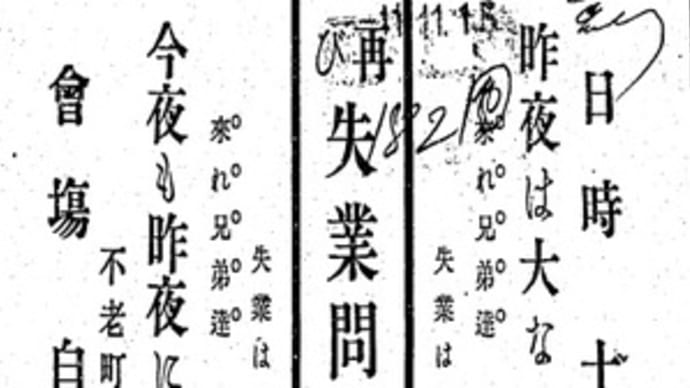 1922年、吹き荒れる大量解雇・工場閉鎖 (読書メモー「日本労働年鑑」第4集 大原社研編)