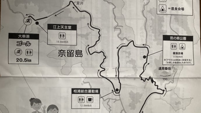街の地図 番外編 長崎県五島ツーデーマーチに参加(一日目)