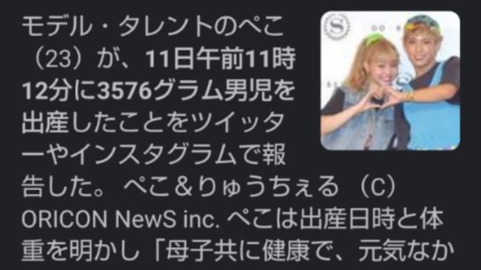 算命学 ペコさんとりゅうちぇるさん