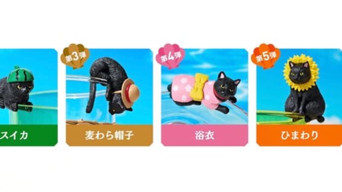 ふちねこゲット!