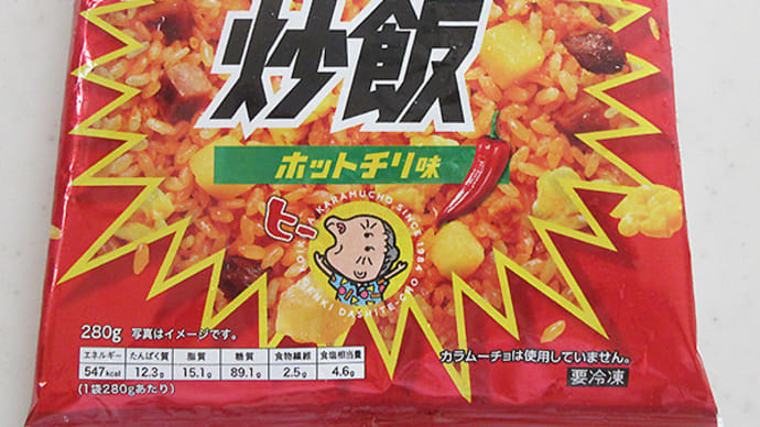 実食！カラムーチョ炒飯！