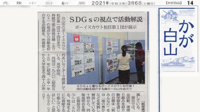 活動展「SDGsの視点で活動解説」