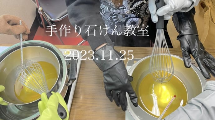 シャンパンの石けん作り