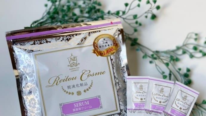 麗凍化粧品 美容液クリーム