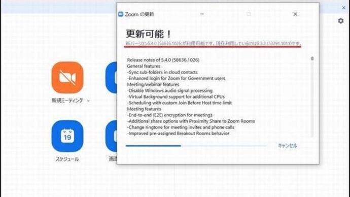 今夜食事後に確認すると更新プログラムが有って、10月17日に続き「Zoom」の更新作業を行って・・・