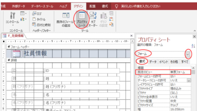 office2021 フォームのテキストボックスの内容をボタンをクリックしてコピー  6