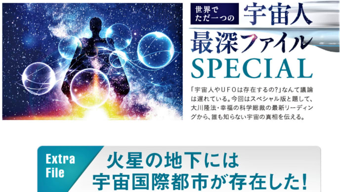 宇宙人最深ファイル・火星の都市とウォーク・イン