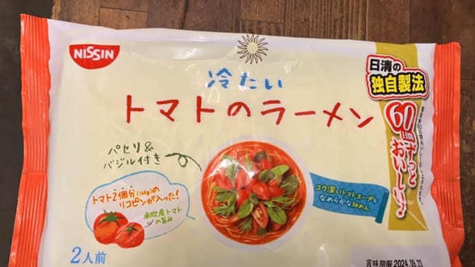 トロ〜リスープの冷やしトマトラーメン