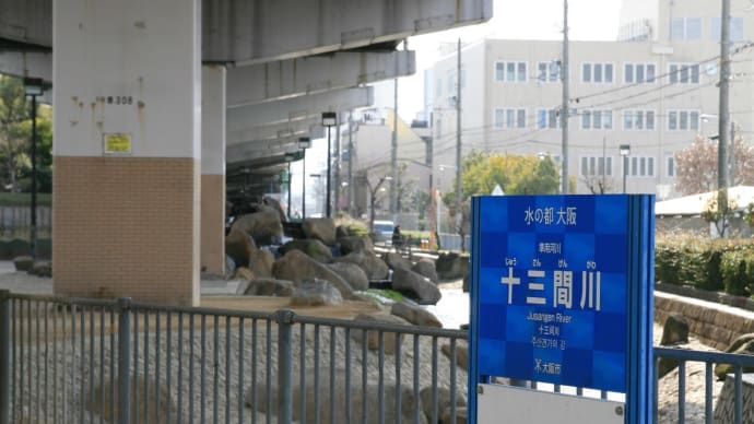 十三間川