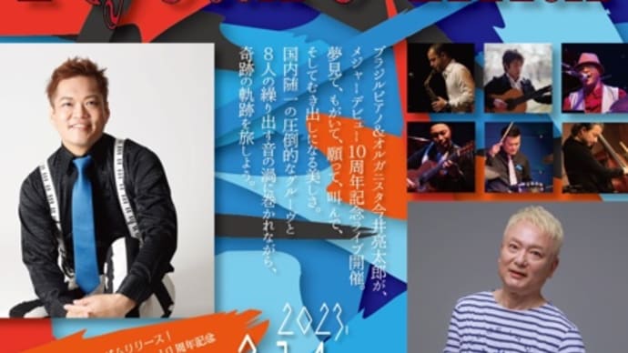 渡海真知子のゲスト出演も決定【3.14(水)@丸の内COTTON CLUB/今井亮太郎 メジャーデビュー10周年記念LIVE with special guest coba】