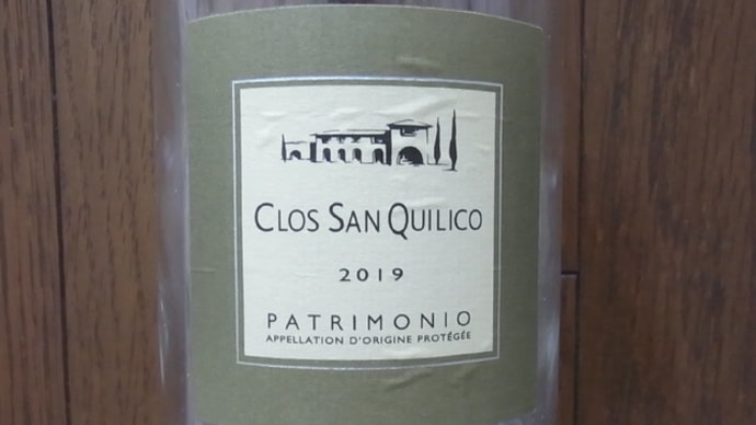 CLOS SAN QUILICO 2019 PATRIMONIO DOMAINE ORENGA DE GFFORY