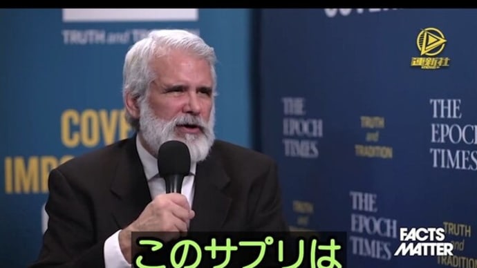 解毒は可能だ!ロバート・マローン博士