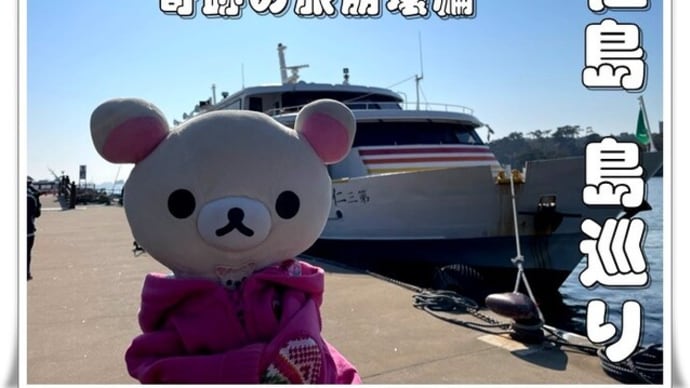 Nomad Life@東北 Part. 19(松島 島巡り/奇跡の旅崩壊編)