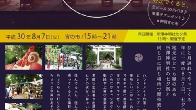 いよいよ明日は宵の市!