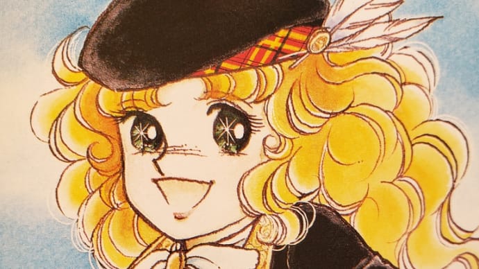 「キャンディキャンディ」のあらすじを💕読んだことのないあなたにも💕