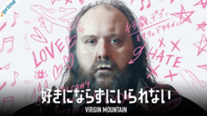 『好きにならずにいられない』のシーフが素晴らしい!!