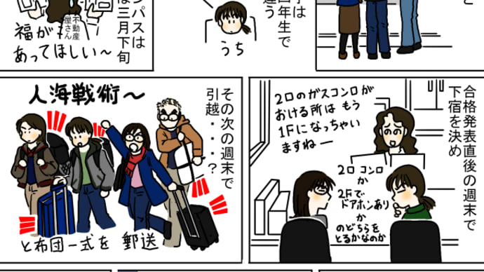 怒涛の三月下旬