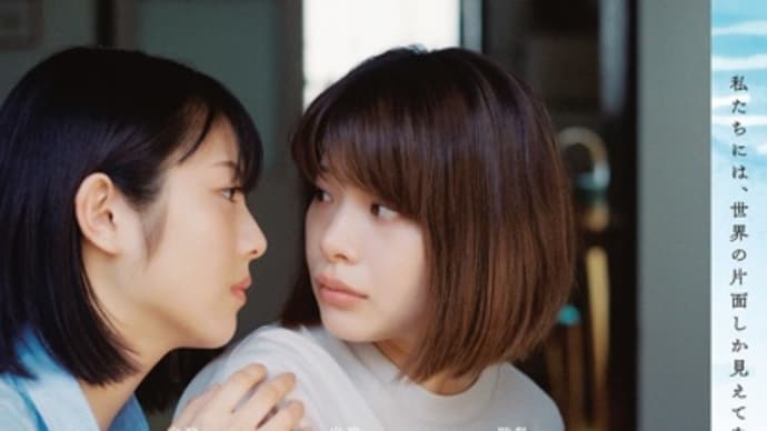 「やがて海へと届く」は喪失の物語。２人の女優と海が美しい。