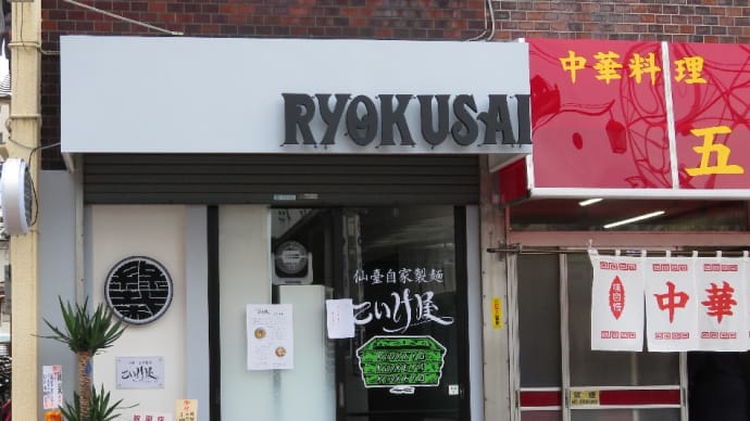 予定場所が臨時休業で近くにある懐かしの背脂チャッチャ系ラーメン店に行きました。