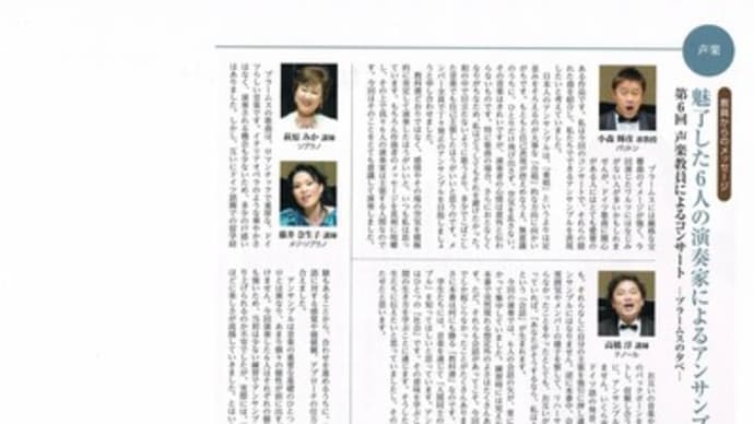音大ジャーナル記事紹介