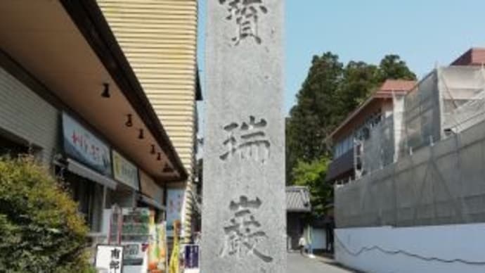 松島・塩釜の旅@2018/06/03 瑞巌寺の巻