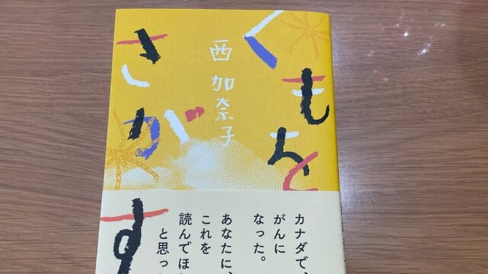母の乳がん再発