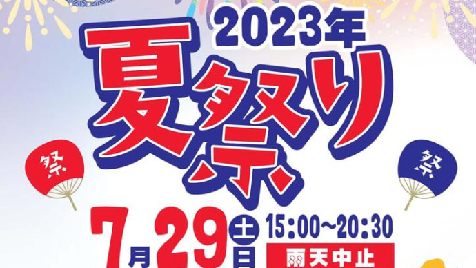 夏祭りの賑やかし