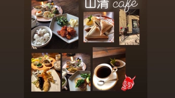山清café