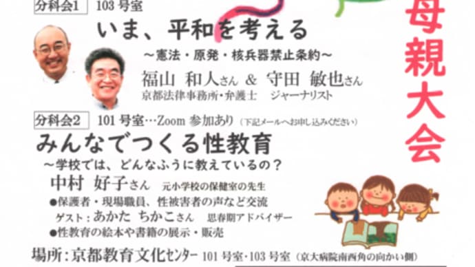 明日に向けて(2244)「被爆問題の核心と母親大会と原発と安倍元首相国葬問題」とのタイトルでお話します!(9月18日京都市左京区にて)