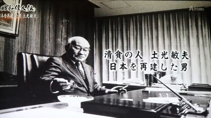 経営者 土光敏夫