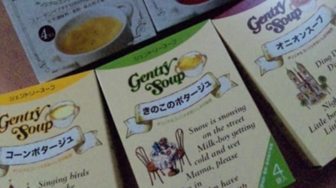 【モラタメ】ジェントリースープシリーズ 5種7点セット