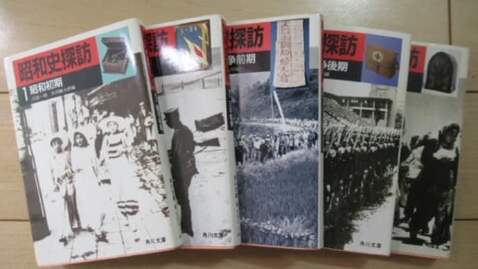 『昭和史探訪』(角川文庫)1985