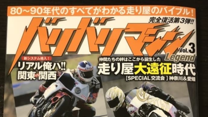 バリバリマシンLegend VOL.3