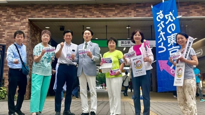 都知事選統一街宣デー🏴(7/1)