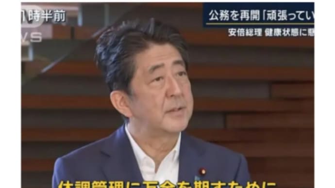 安倍総理に【がん説】が浮上!がん死⇒人身売買【人食い】大罪で【逮捕処刑】の事か?トランプ大統領…処刑が人類のためにです!首相臨時代理案も検討され、政局は混乱状態に!