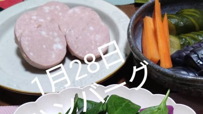 1月28日の献立