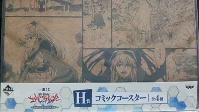 一番くじ 新世紀エヴァンゲリオン ~piece of memories~