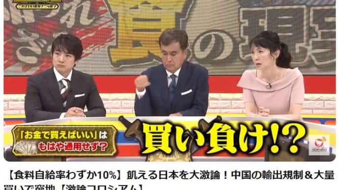 日本に勝つには原爆はいらない、ミサイルもいらない、食料を止めればいい。38%と思っていた自給率が10%とは!!