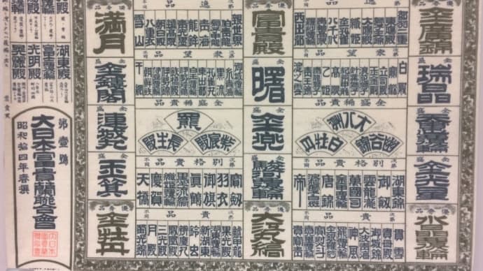 富貴蘭銘鑑 第1号(109品種、1939年春)