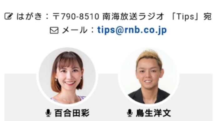 ローカルにも良いラジオ番組があるものだ