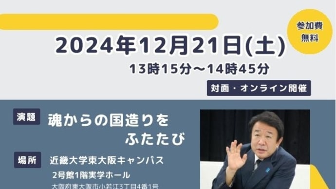 近畿大学経済学部の公開授業 (2024/12/06)