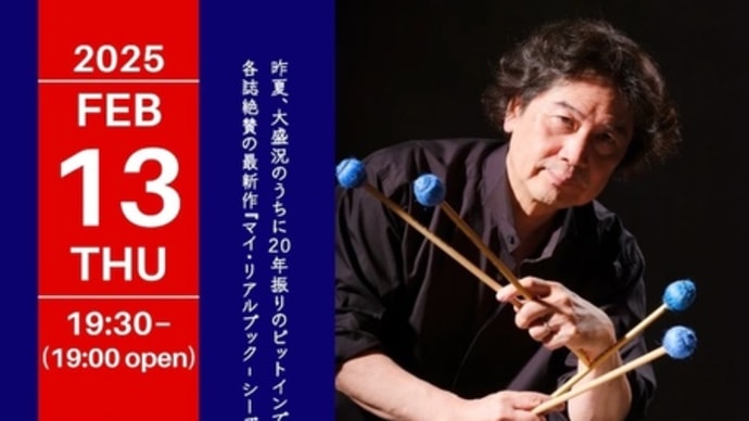 新年早々予約開始のお知らせ 2月13日(木)19:30- 新宿ピットイン 赤松敏弘meetsハクエイキムw/市原ひかり+須川崇志+小山太郎SPB
