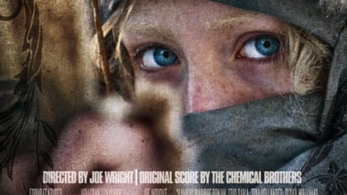 【映画】ハンナ…ケイト・ブランシェットの歯磨きが印象的