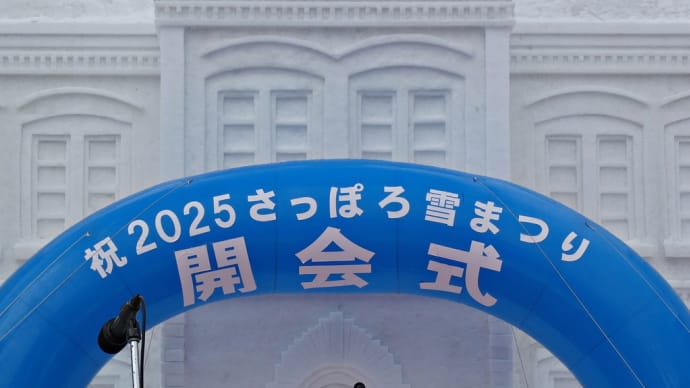 北海道の冬の一大イベント「さっぽろ雪まつり」開幕!~「第75回さっぽろ雪まつり」@大通公園会場~