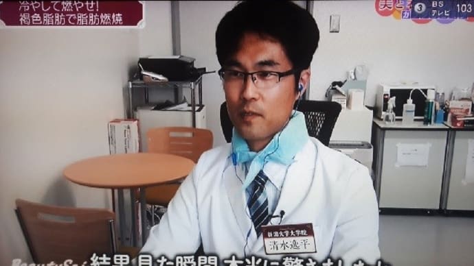 NHK番組 美と若さの新常識「発見！“痩せる脂肪”の極意」を見て