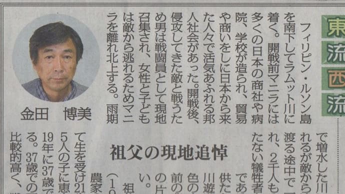 2020年5月30日山口新聞「東流西流」 フィリピン祖父の戦没地へ慰霊