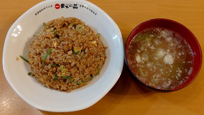 【京都出張記】オマケ・・・あの有名店のヤキメシをあの有名店のお皿で!